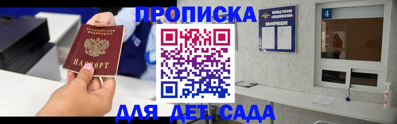 прописка штамп в Коле