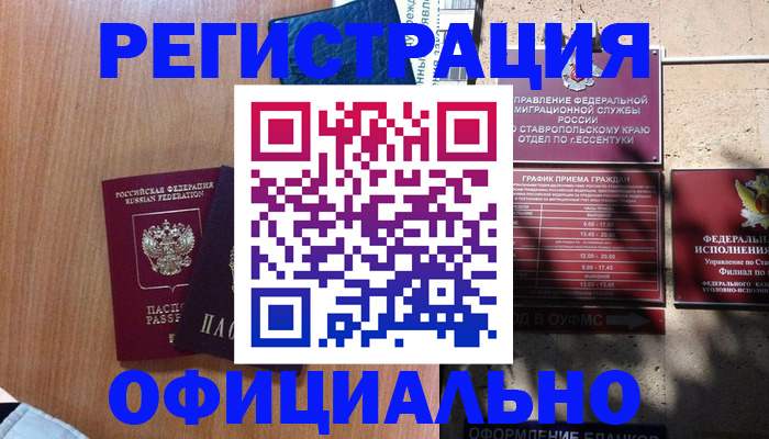 временная регистрация недорого в Коле