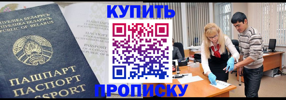 прописка для работы в Коле